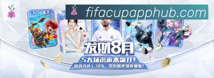 FIFA世界杯APP下载品牌故事